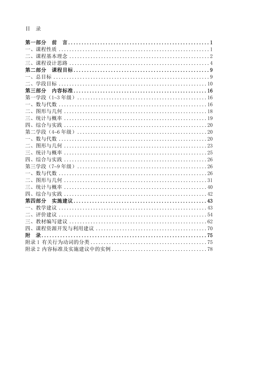 教育专题：义务教育数学课程标准(2011年版)[1]_第1页