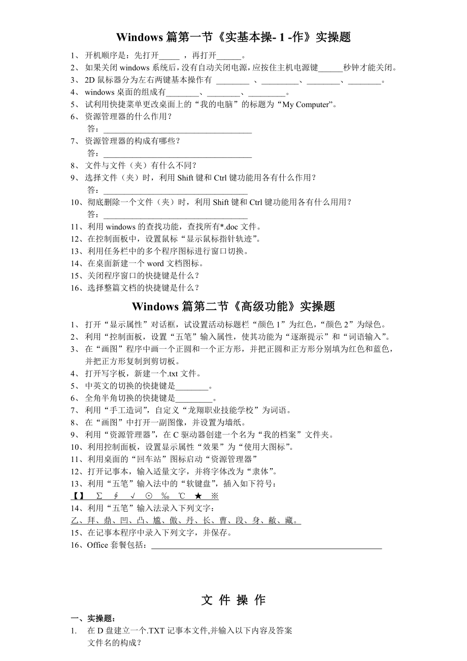 计算机办公应用基础配套练习_第1页