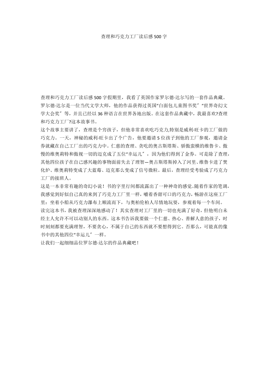 查理和巧克力工厂读后感500字_第1页