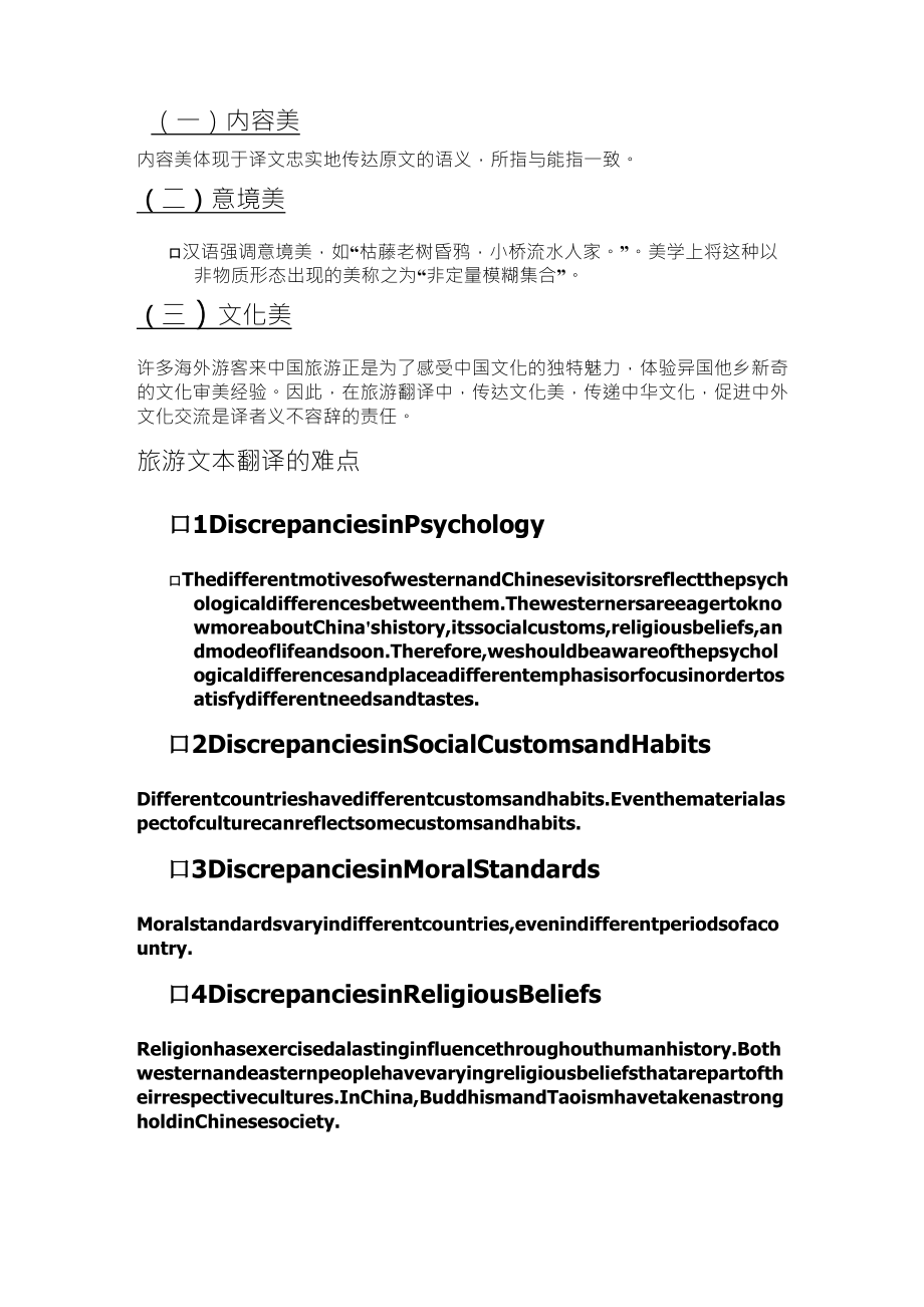 旅游文本翻译赏析_第1页