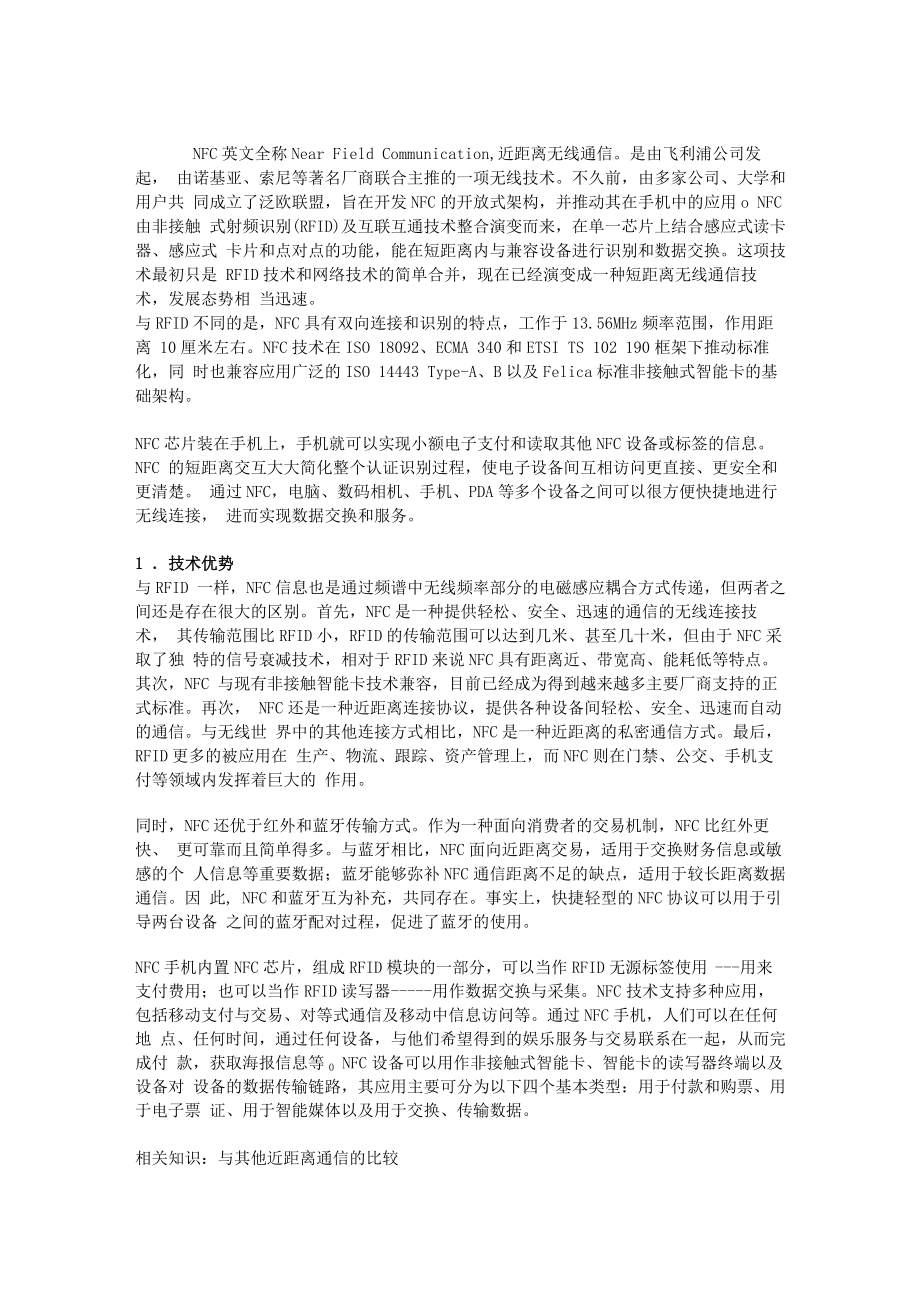 NFC的发展及原理_第1页