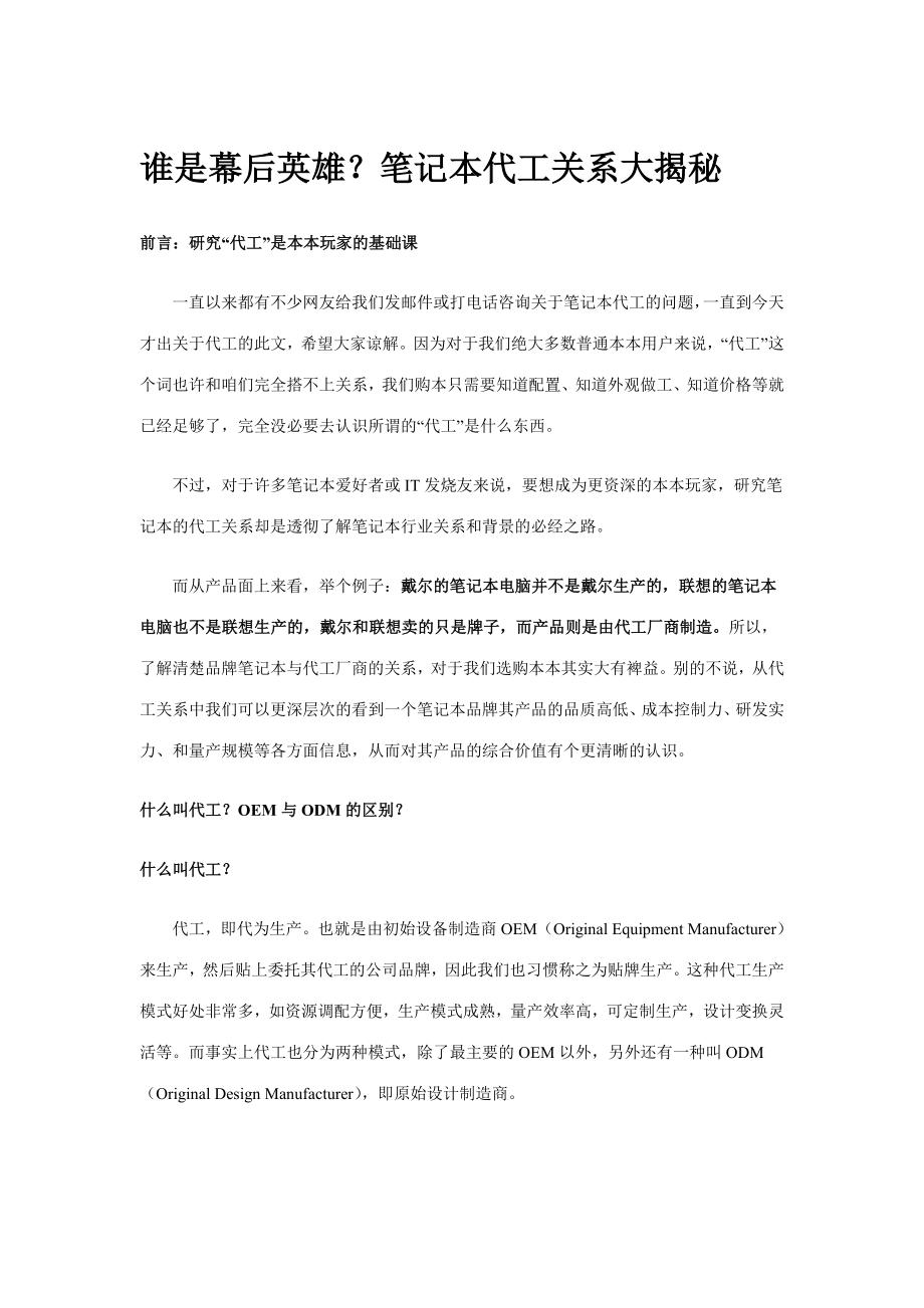 笔记本代工解析_第1页