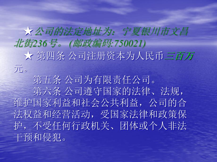 阳光网络营销有限责任公司章程_第3页