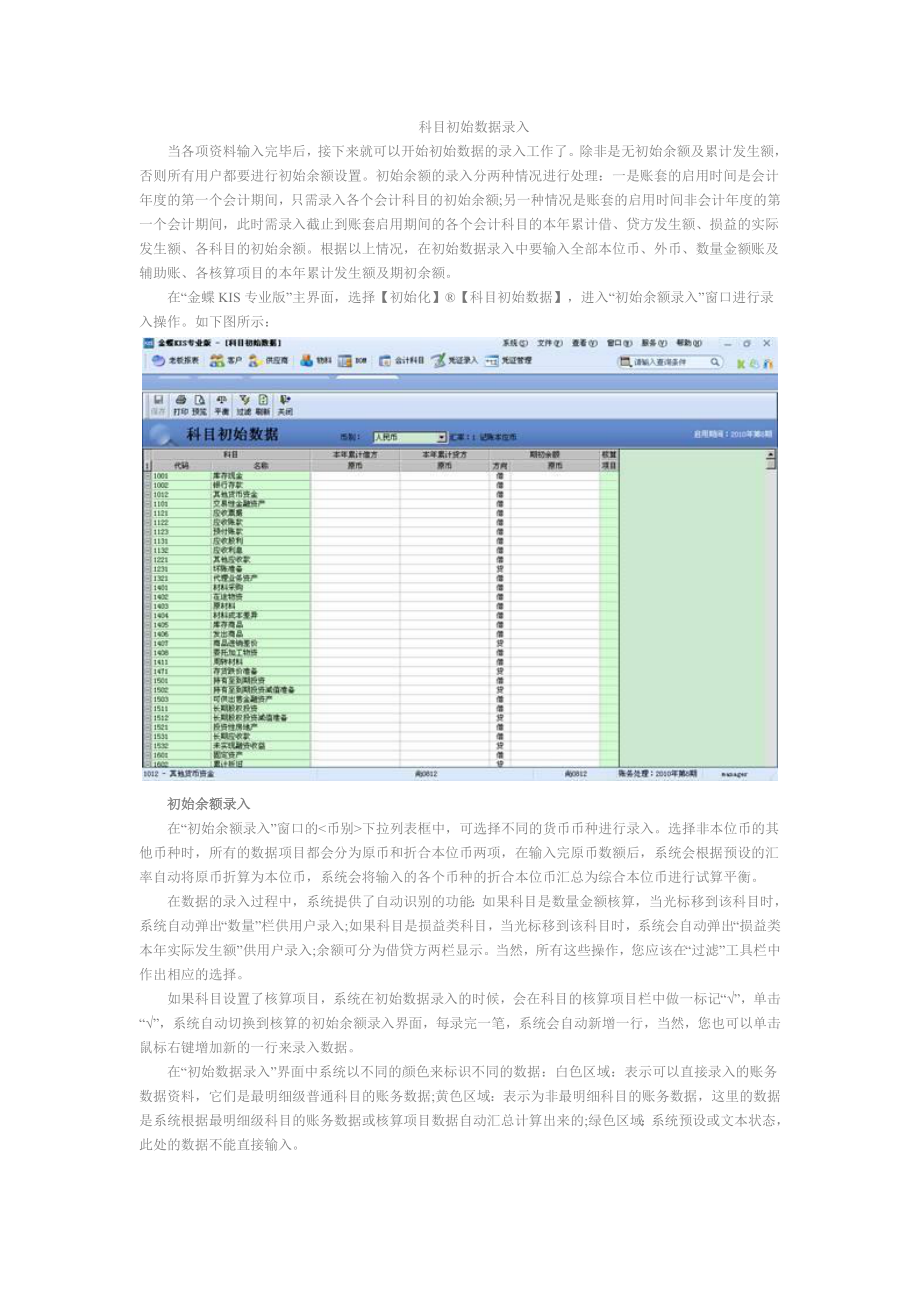 金蝶kis专业版科目初始数据录入_第1页