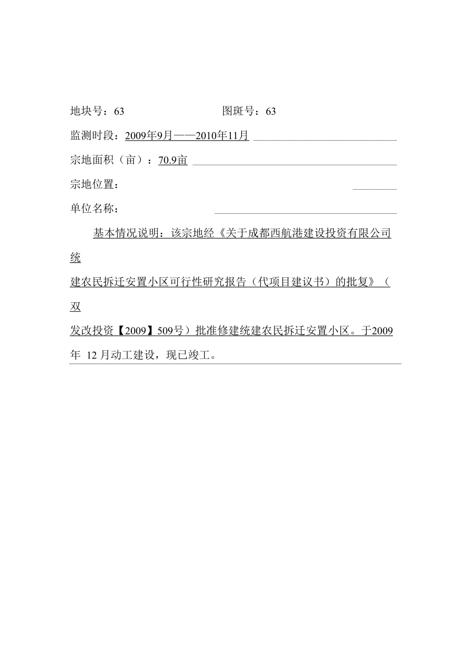 宗地情况说明总_第1页