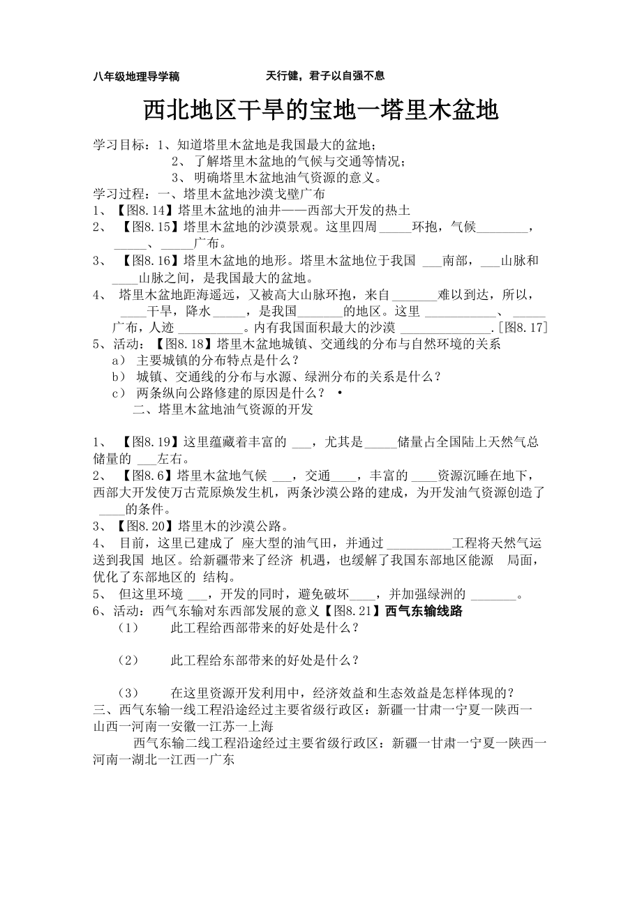 塔里木盆地_第1页