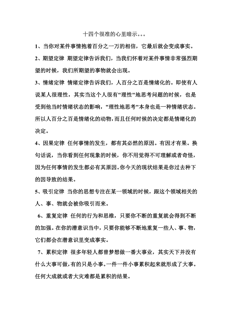 十四个很准的心理暗示_第1页
