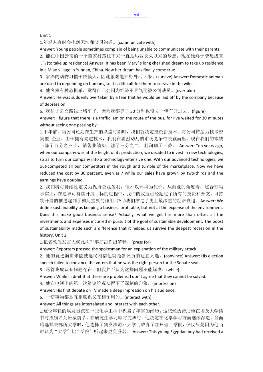 大学体验英语综合教程3第三版课后习题答案及翻译_第1页