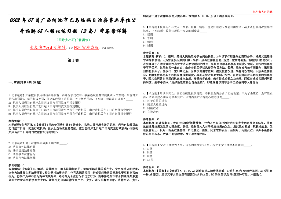 2022年07月广西河池市巴马瑶族自治县事业单位公开招聘68人强化练习题（3套）带答案详解考试版_第1页