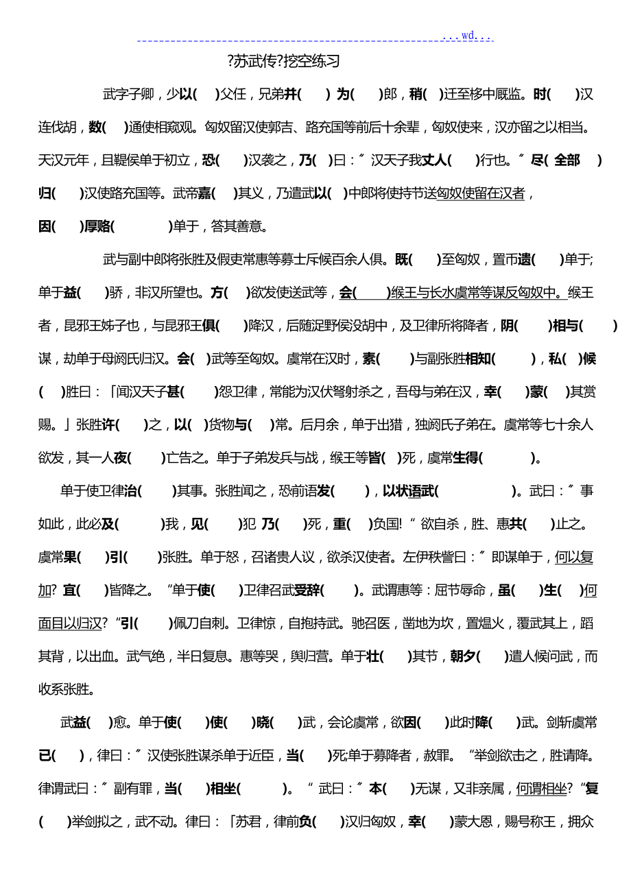 《苏武传》挖空练习+的答案_第1页