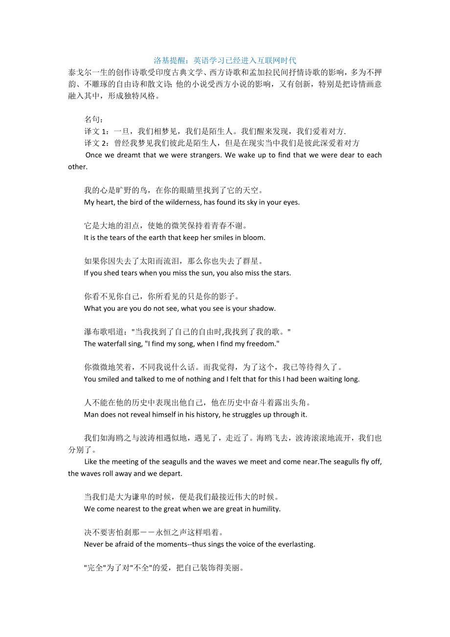 泰戈尔经典名言(中英对照)_第1页