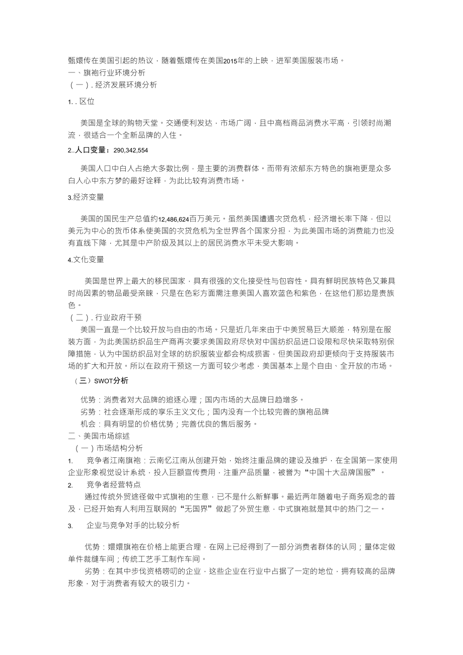 旗袍行业环境分析_第1页