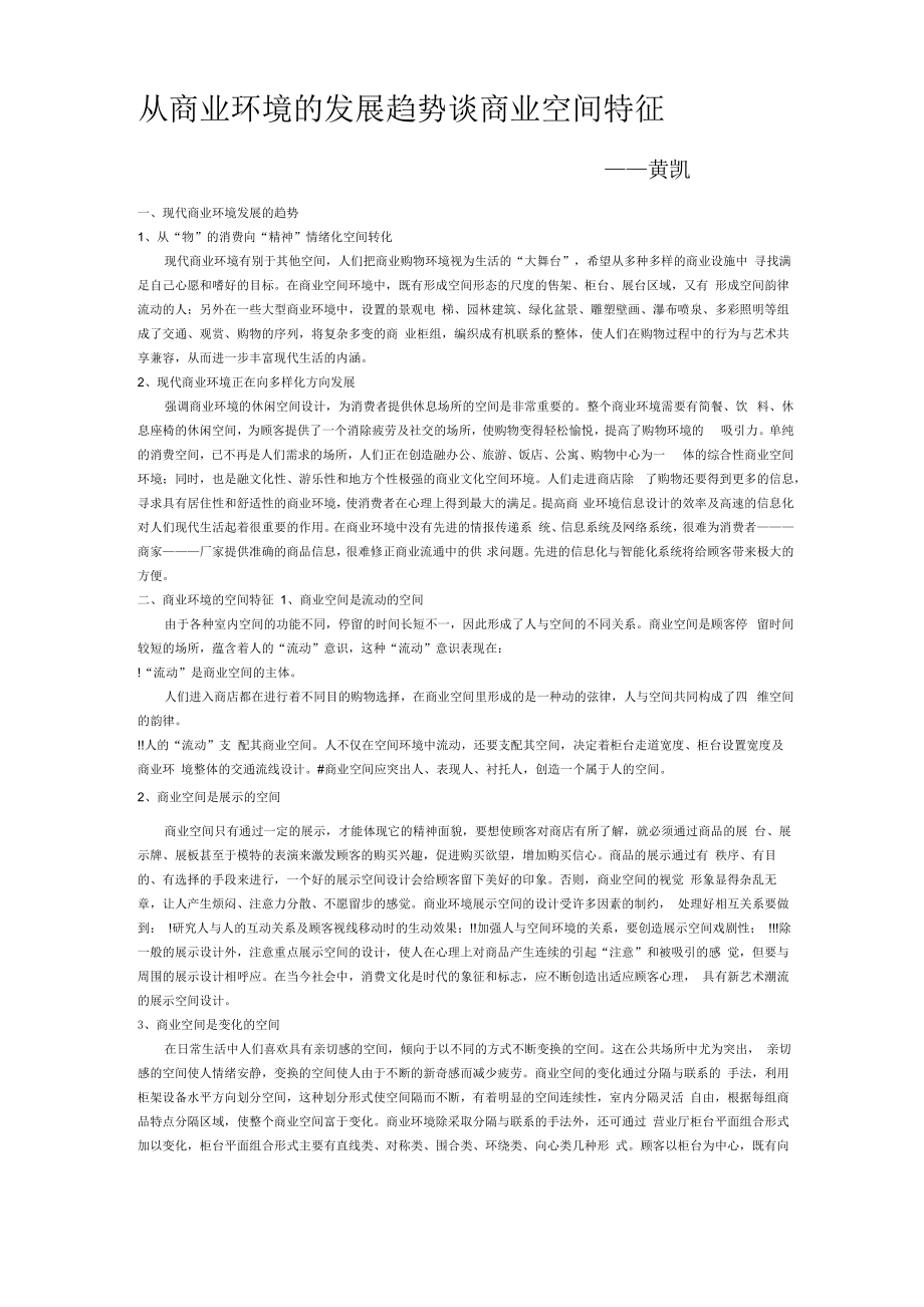 商业空间特征_第1页