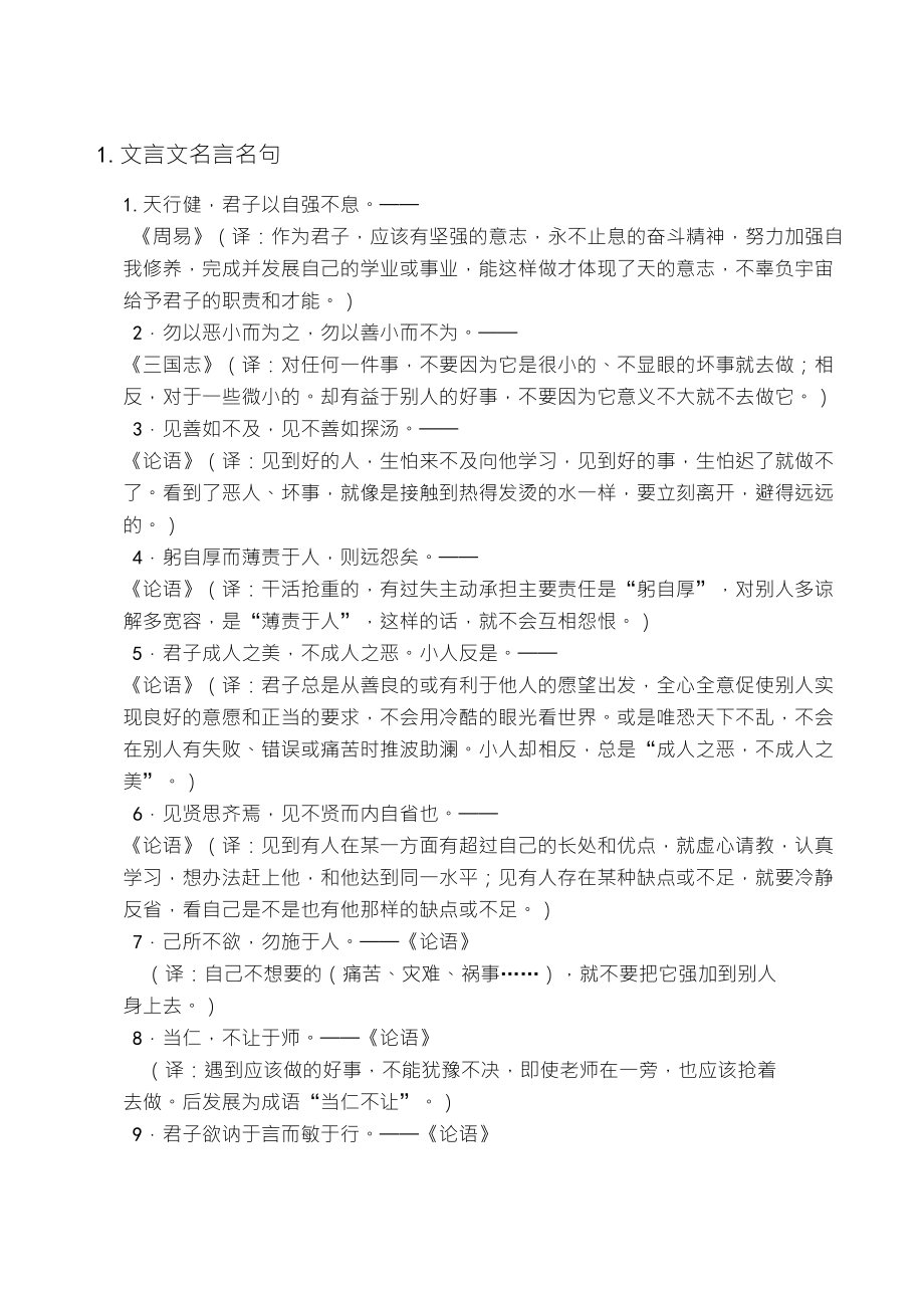 文言文名言警句_第1页