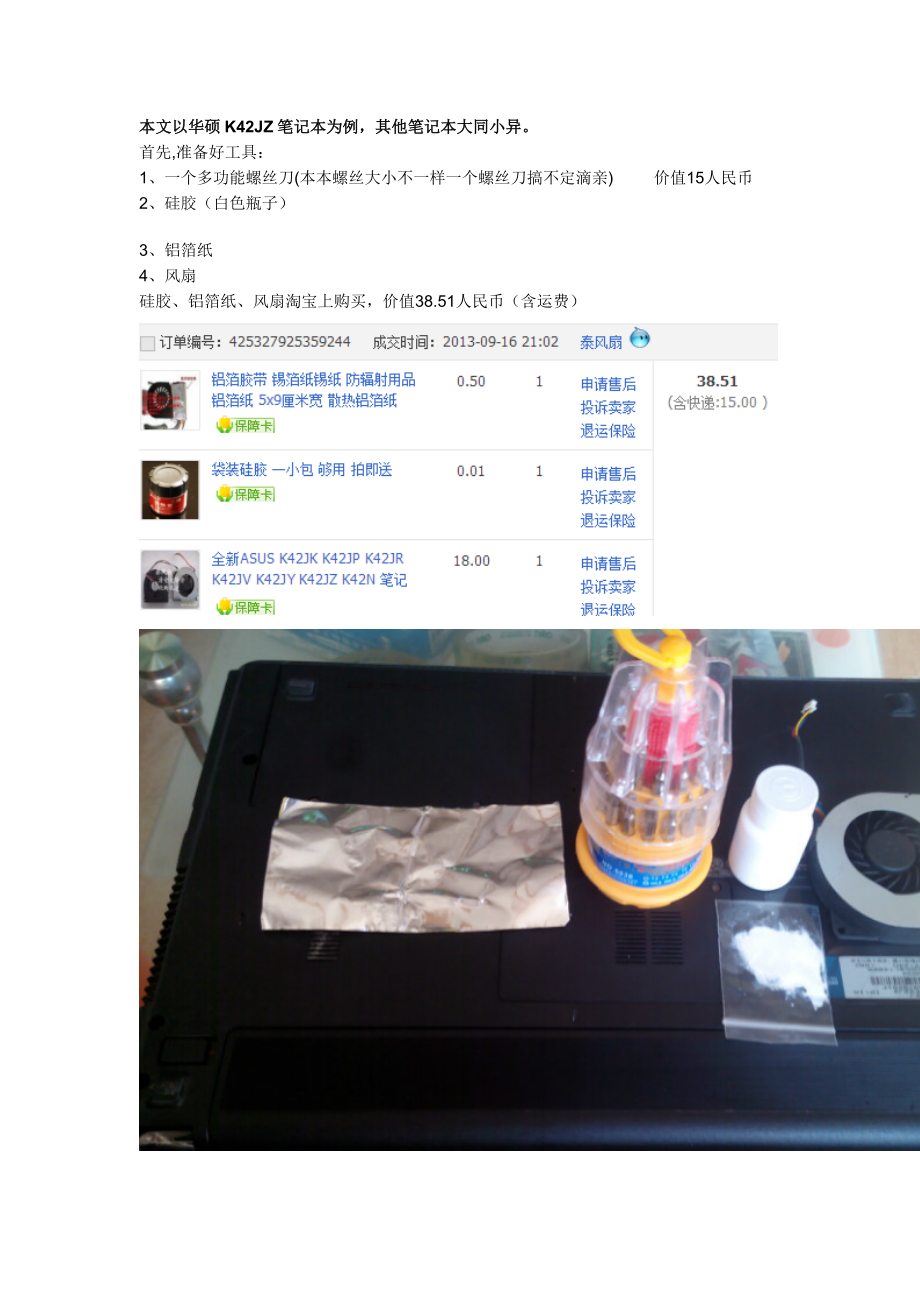 笔记本清灰图文教程_第1页
