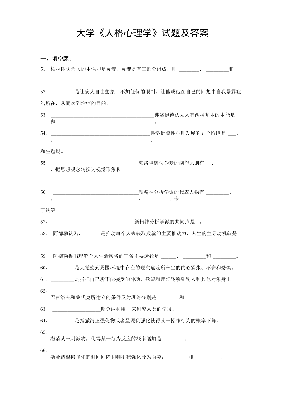 大学试题含答案_第1页