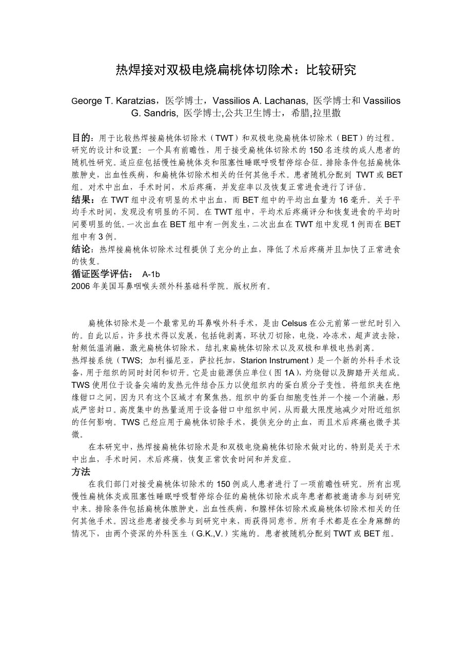 5 热焊接对双极电烧扁桃体切除术：比较研究_第1页