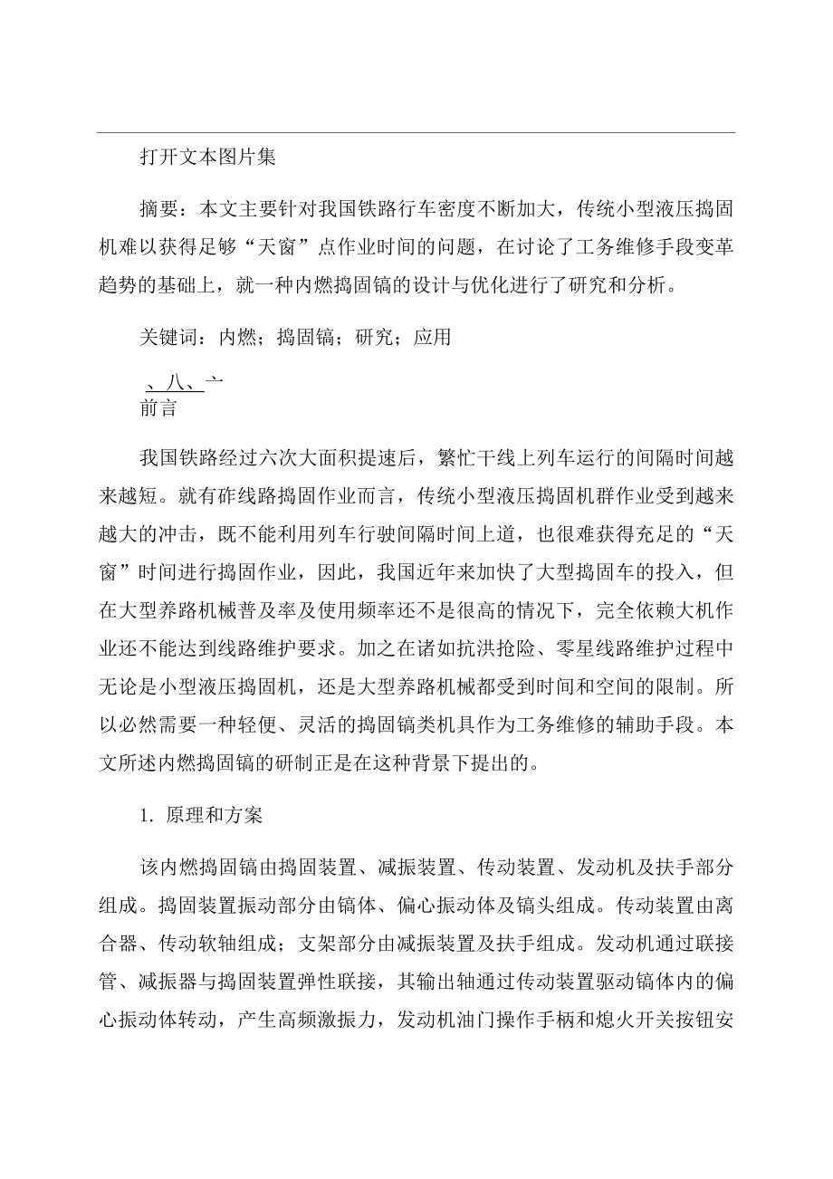 一种内燃捣固镐的设计与优化_第1页