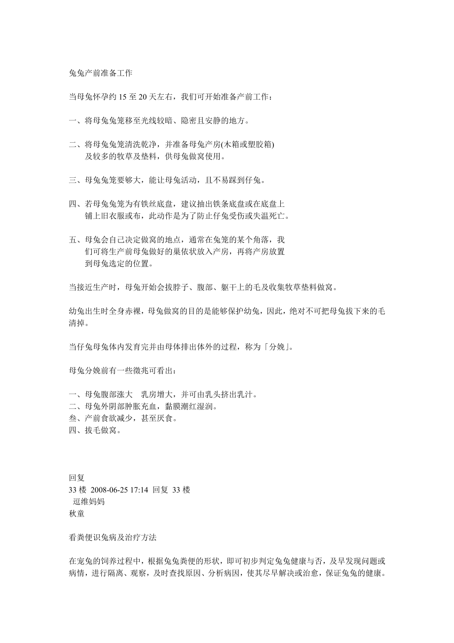 兔兔产前准备工作_第1页