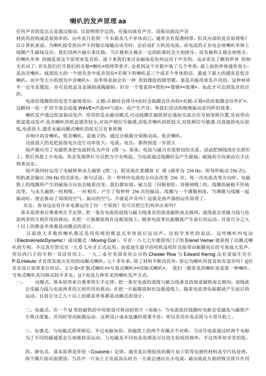 2.1喇叭的发声原理aa_第1页