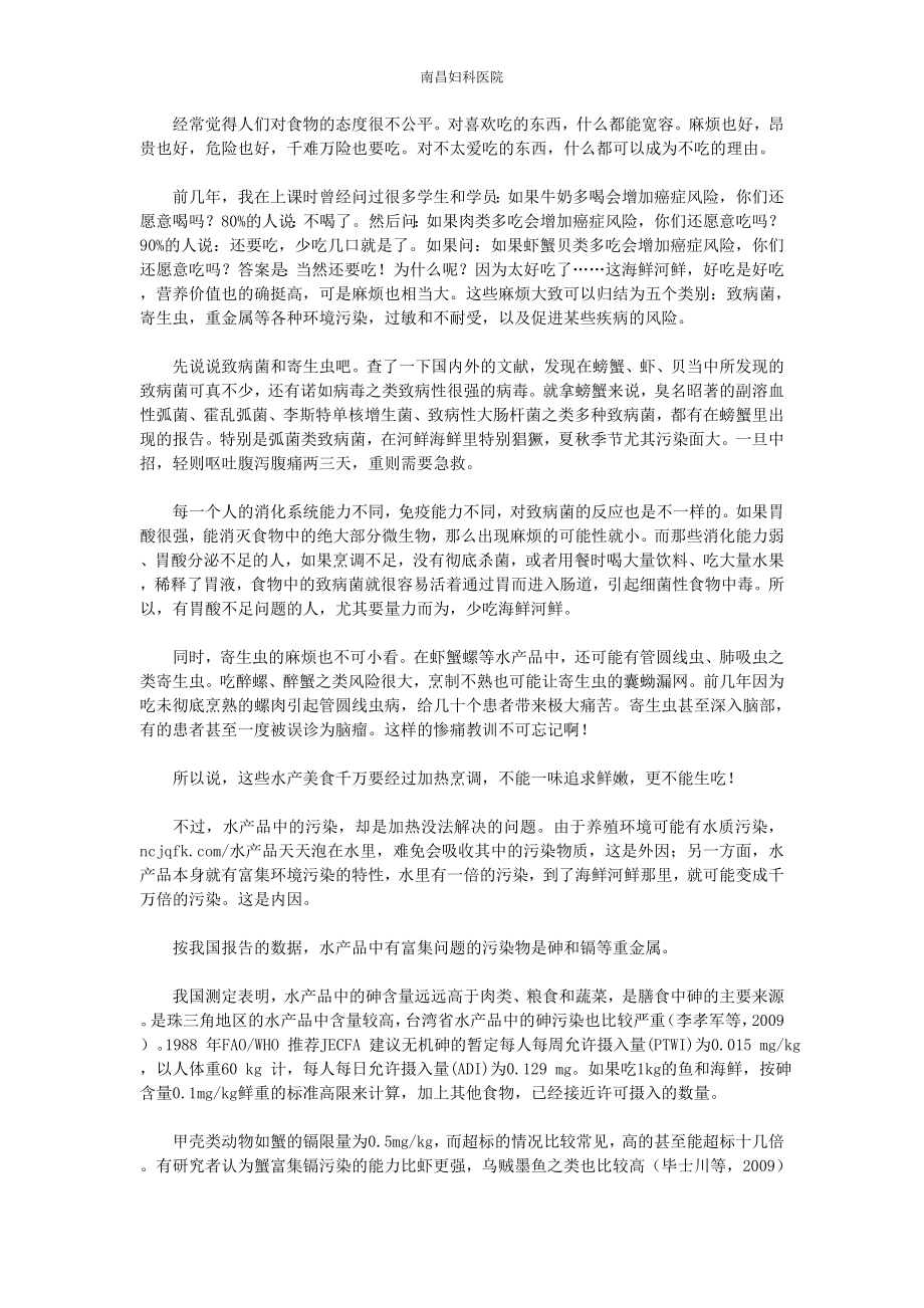 小心河鲜海鲜吃出病来_第1页