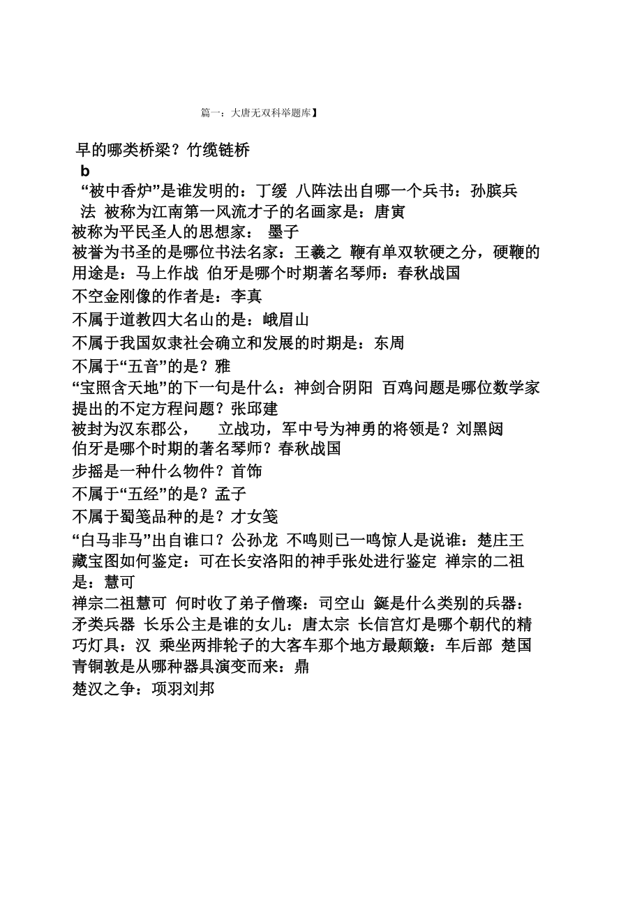 大唐无双科举答案_第1页