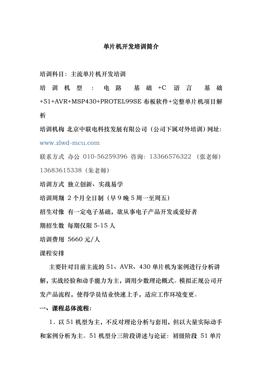 单片机培训_第1页