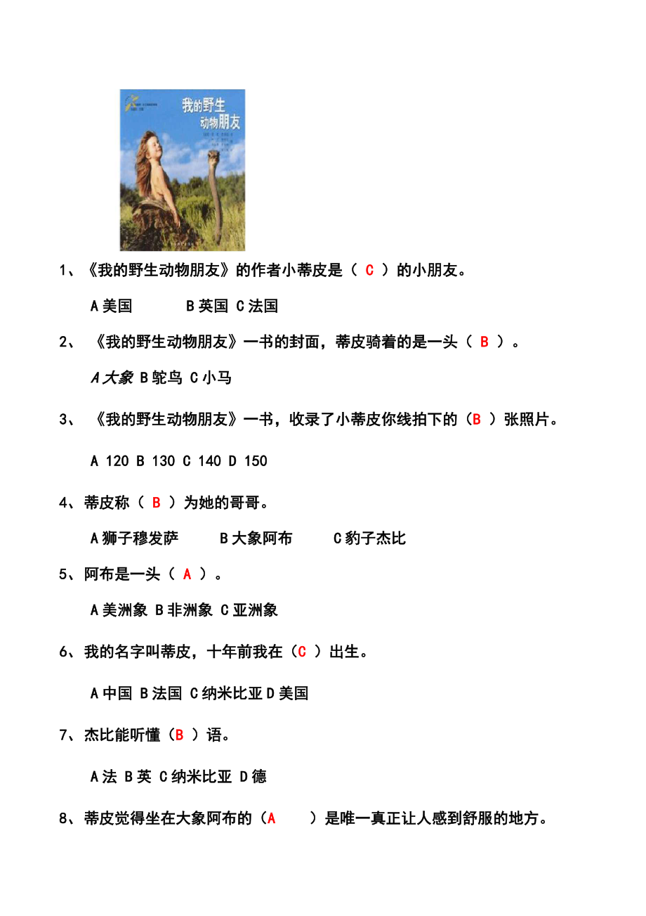 《我的野生动物朋友》阅读题_第1页