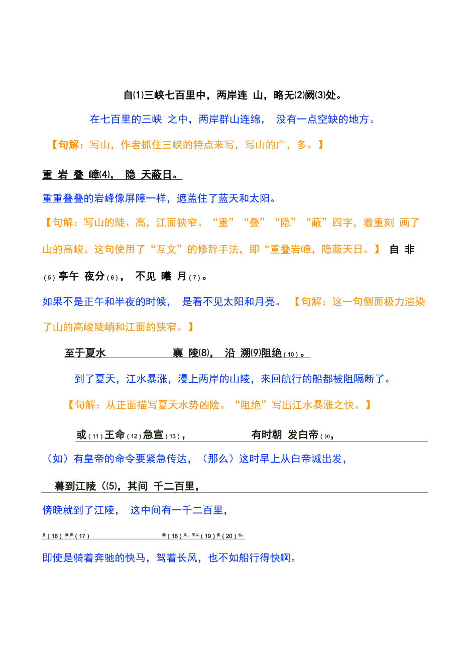 《三峡》原文注释及课文翻译a_第1页