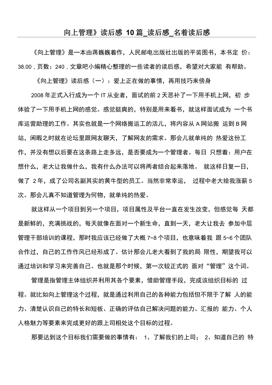 《向上管理》读后感10篇_第1页