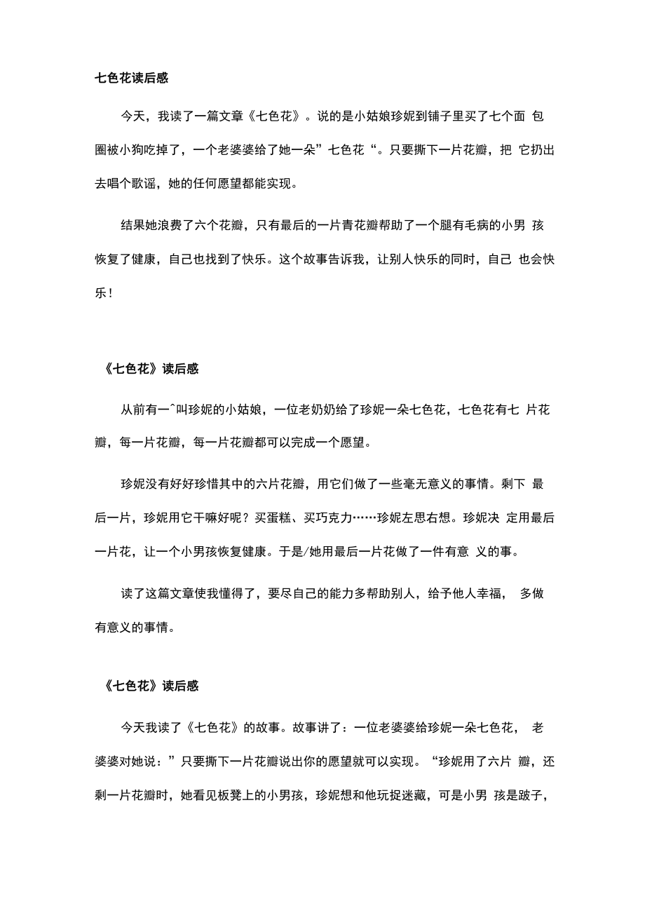 七色花严寒老人读后感_第1页