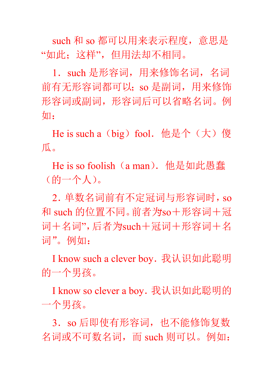 so和such的区别[_第1页