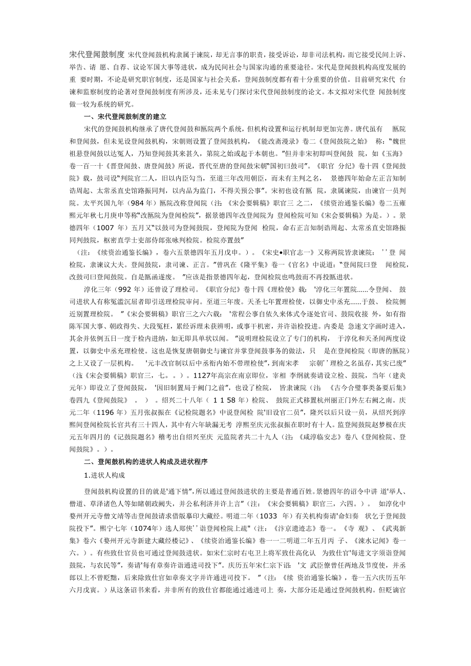 宋代登闻鼓制度_第1页