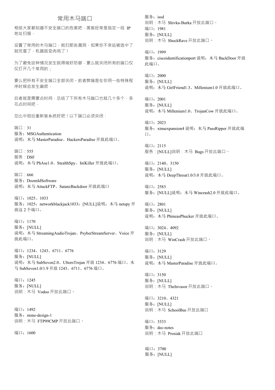 木马常用端口大全_第1页