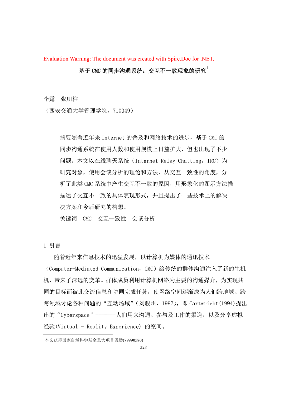 基于CMC的同步沟通系统交互不一致现象的研究72055_第1页