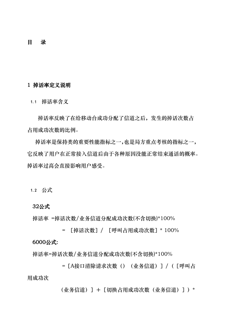 网优KPI优化手册_第1页