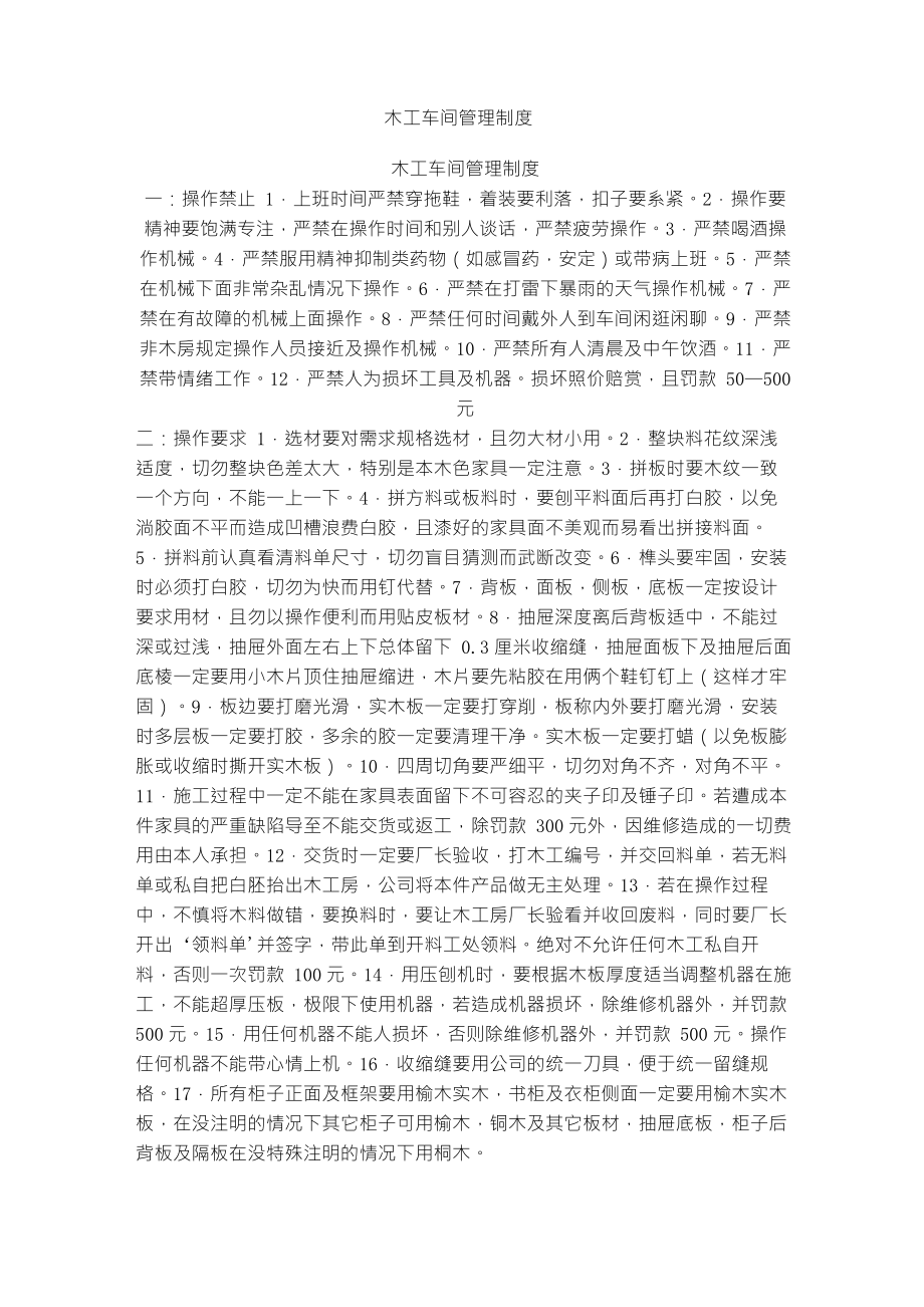 木工车间管理制度_第1页