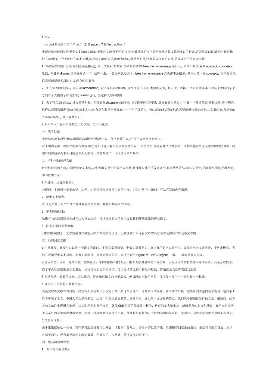 三大牛人看医学文献的方法_第1页