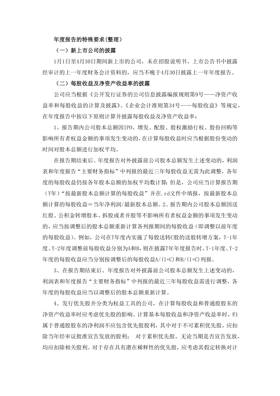 年度报告的特殊要求(整理)_第1页