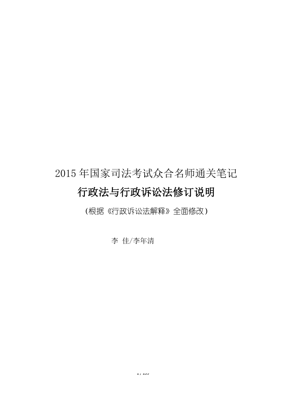 行政诉讼法通关笔记修订版_第1页