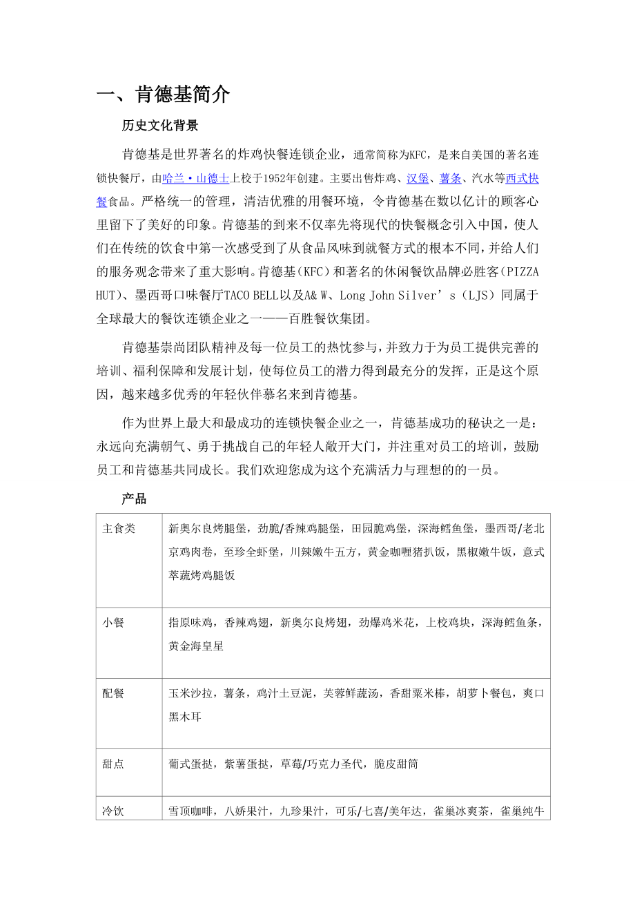 肯德基基本资料_第1页