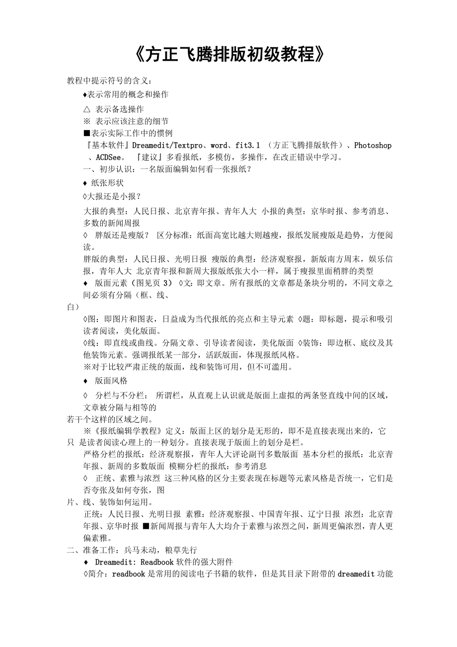 《方正飞腾排版初级教程》_第1页