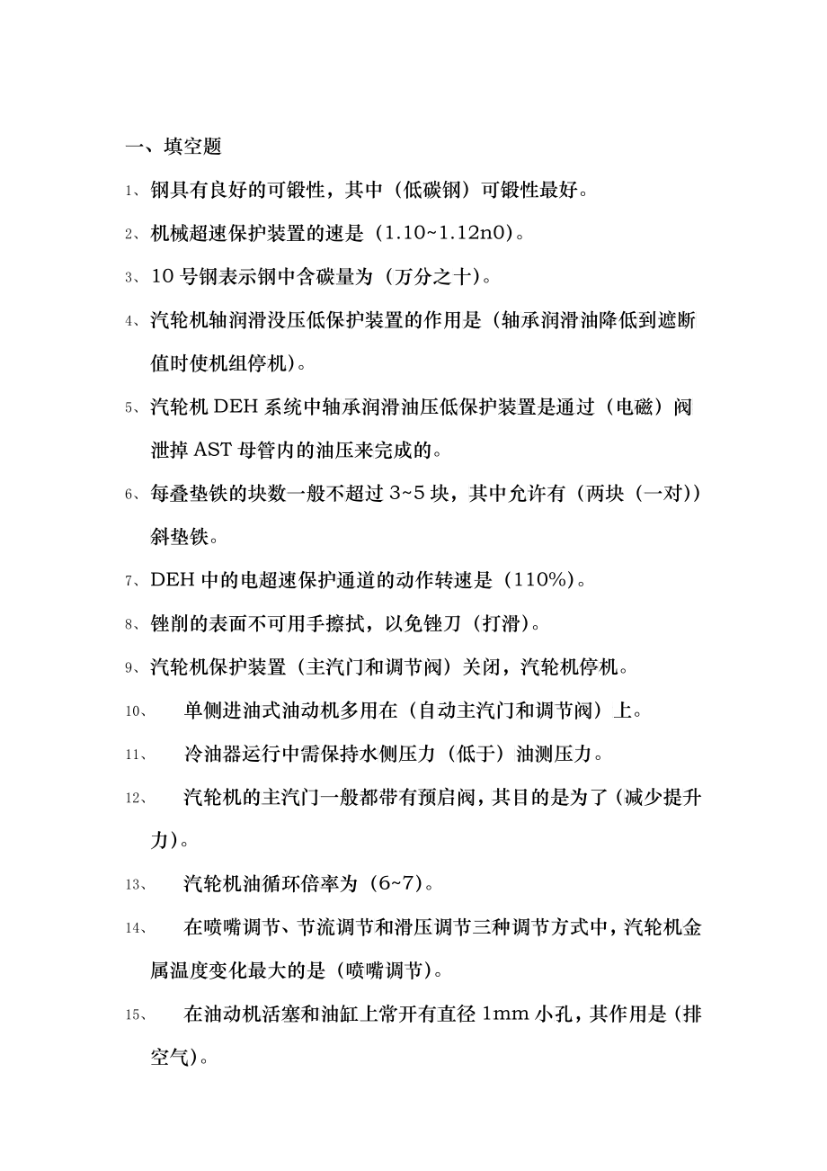 调速培训考试题库_第1页