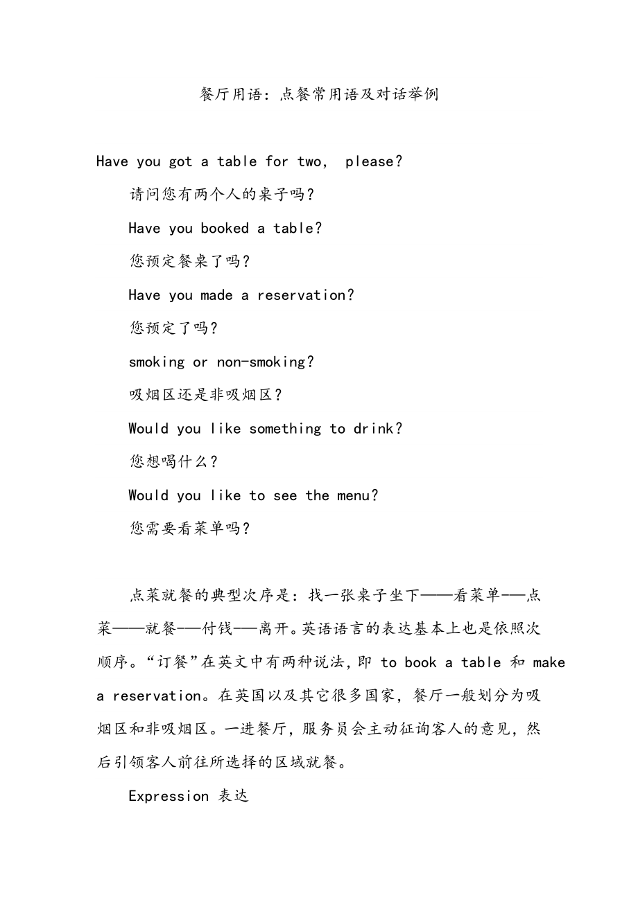 餐厅点餐英语常用语和对话例句_第1页