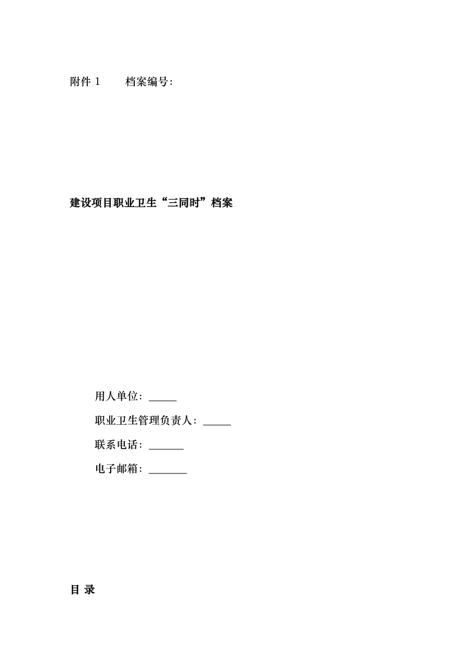 职业卫档案模版_第1页