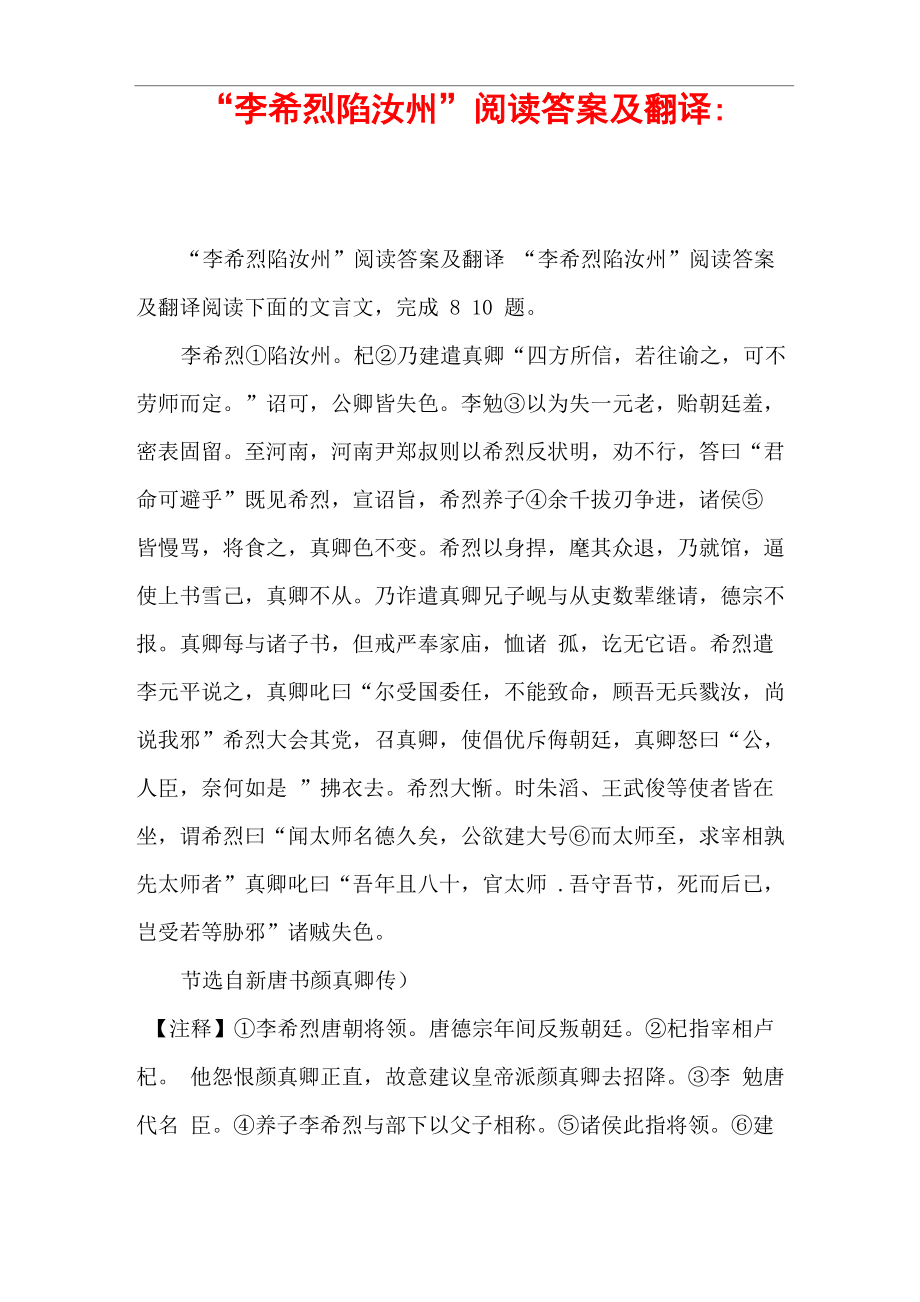 “李希烈陷汝州”阅读答案及翻译-_第1页