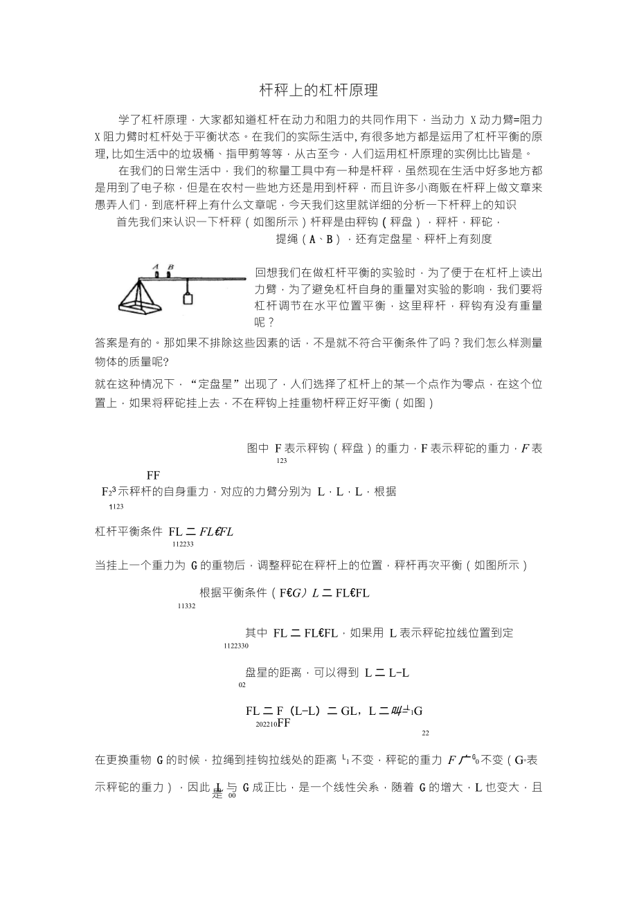 杆秤上的杠杆原理_第1页