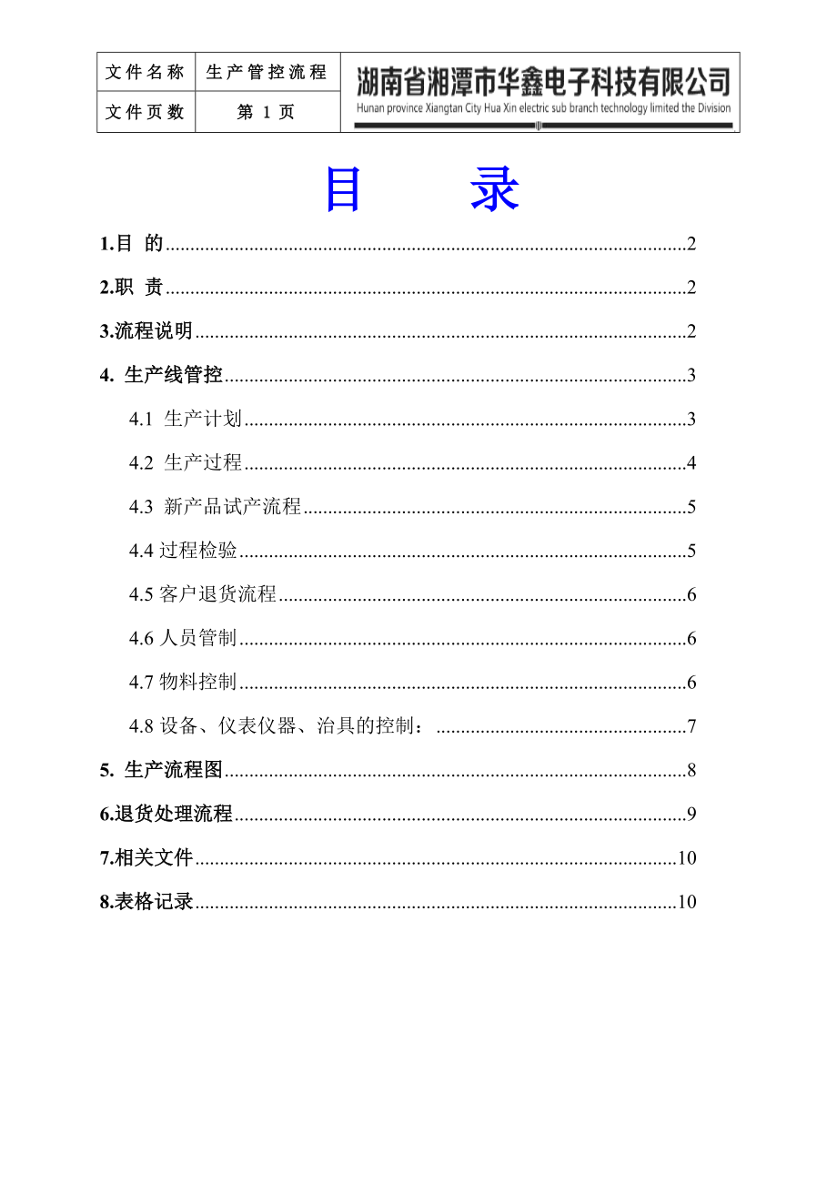 华鑫生产部工作流程_第1页