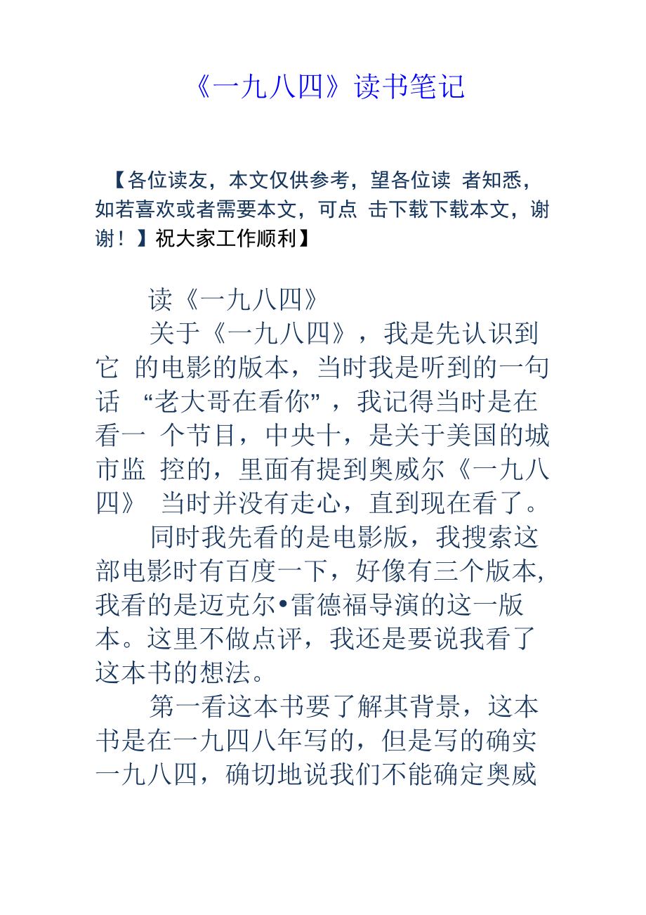 《一九八四》读书笔记_第1页