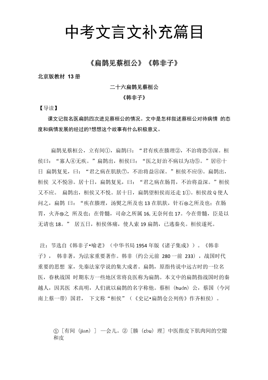 《扁鹊见蔡桓公》《祖逖》《读孟尝君传》_第1页
